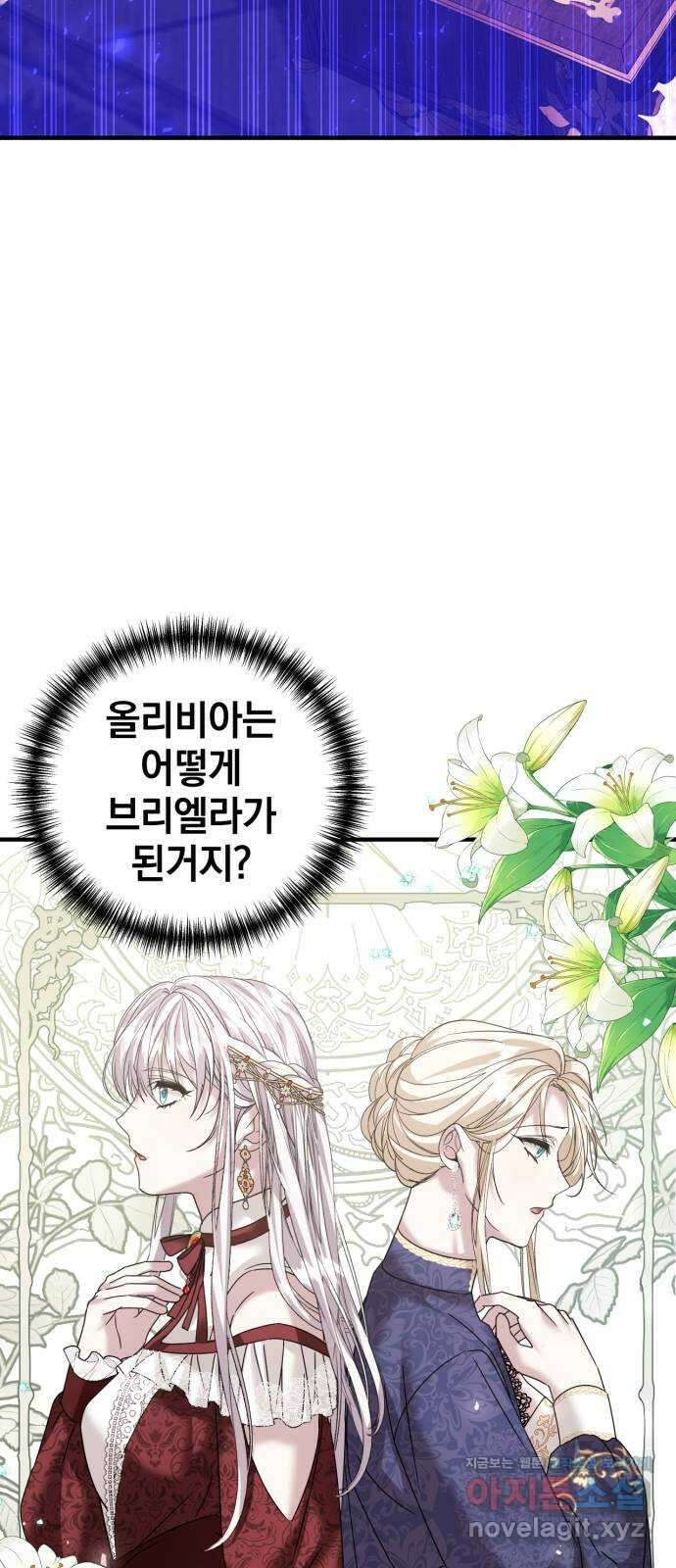 복수를 위한 결혼동맹 32화 6