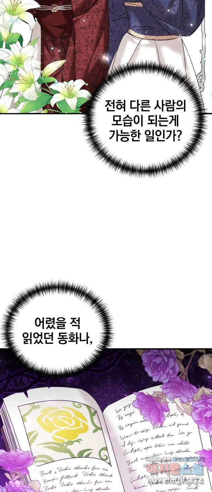 복수를 위한 결혼동맹 32화 7