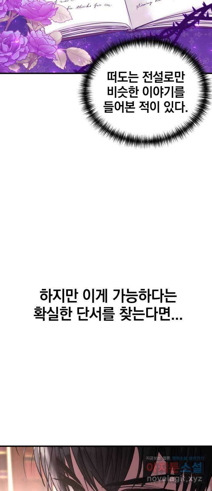 복수를 위한 결혼동맹 32화 8