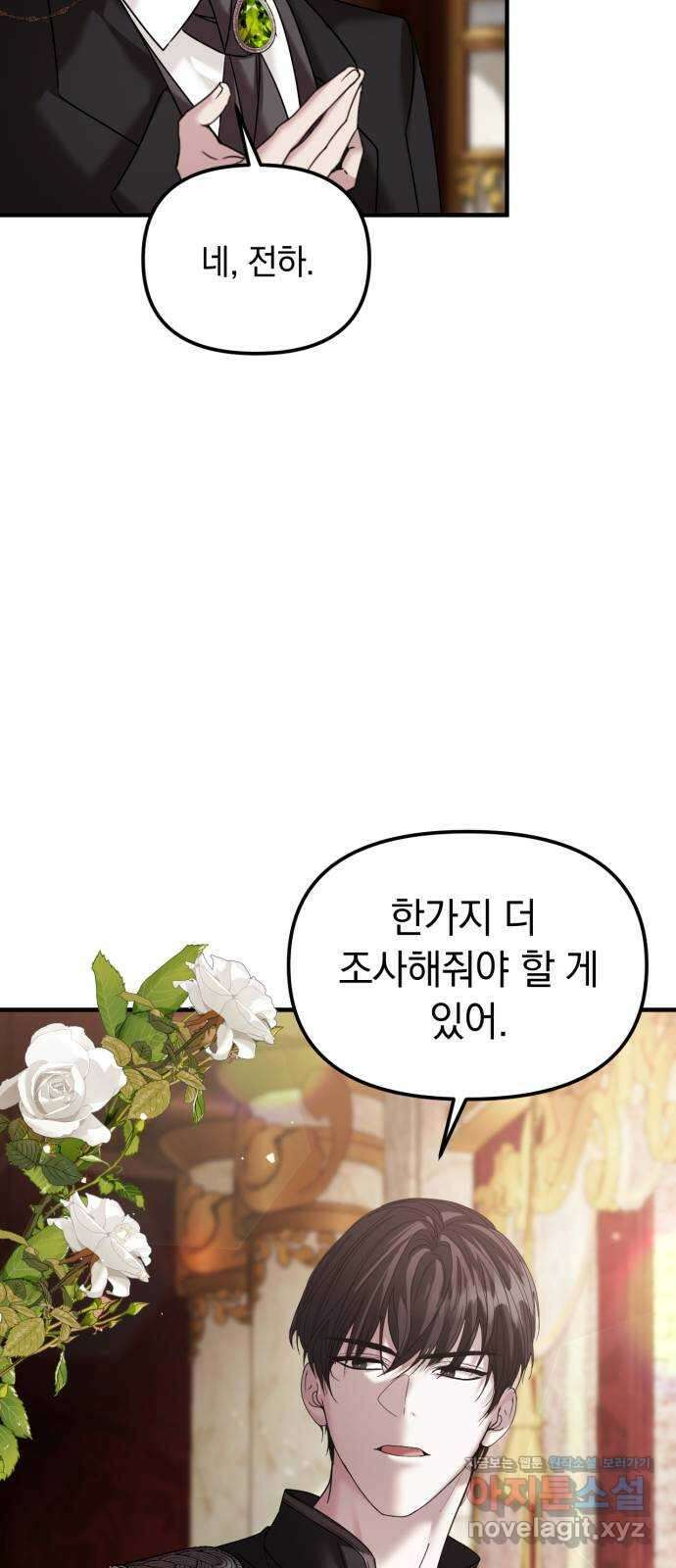복수를 위한 결혼동맹 32화 10