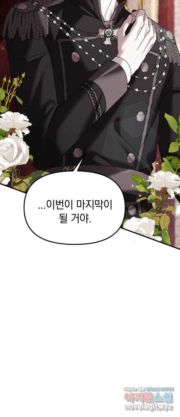 복수를 위한 결혼동맹 32화 11