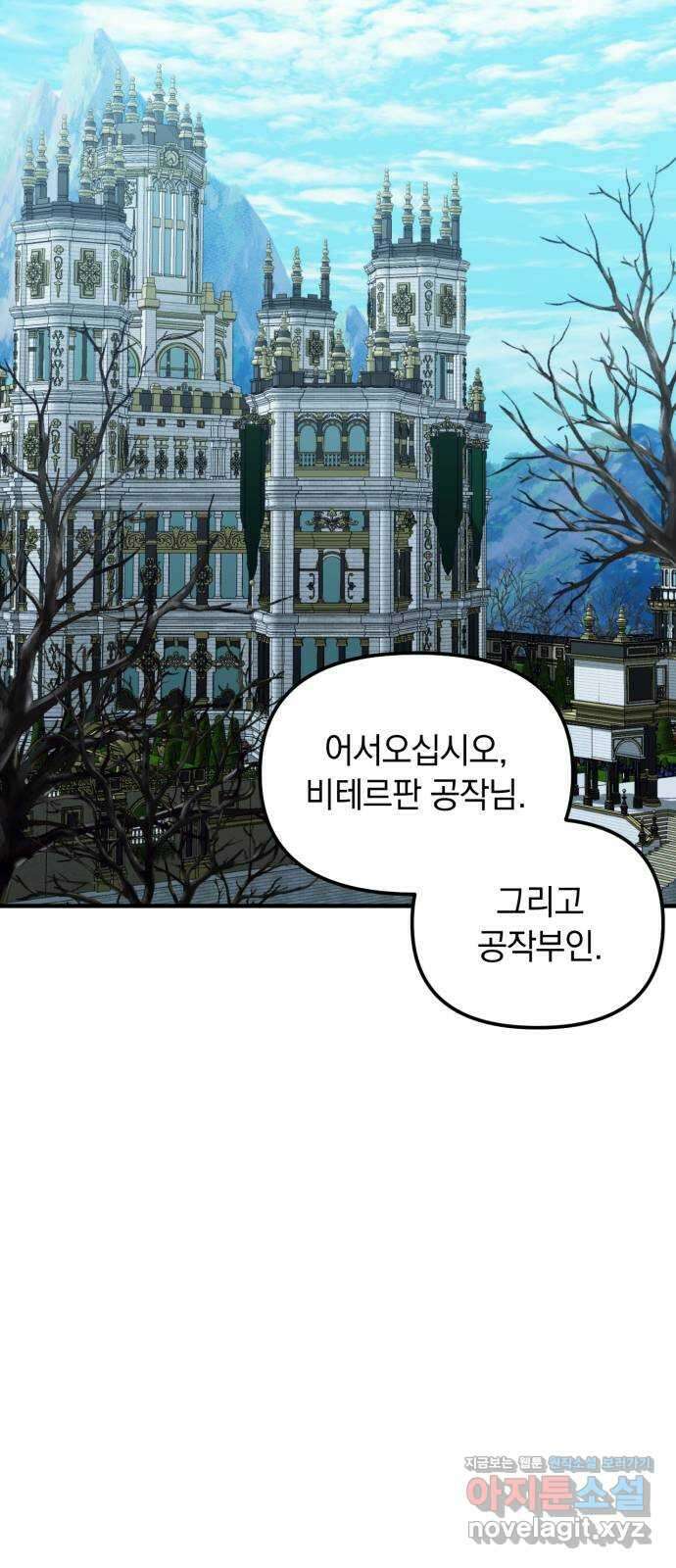 복수를 위한 결혼동맹 32화 14