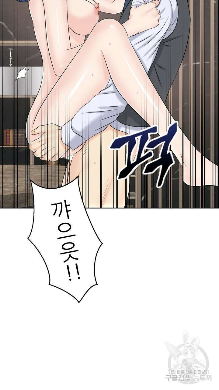 어느 알파랑 할래요? 52화 17