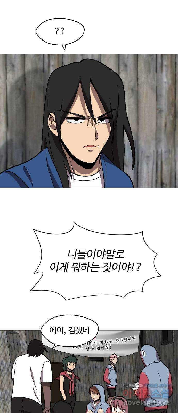 어글리후드 221. 첫 만남 2