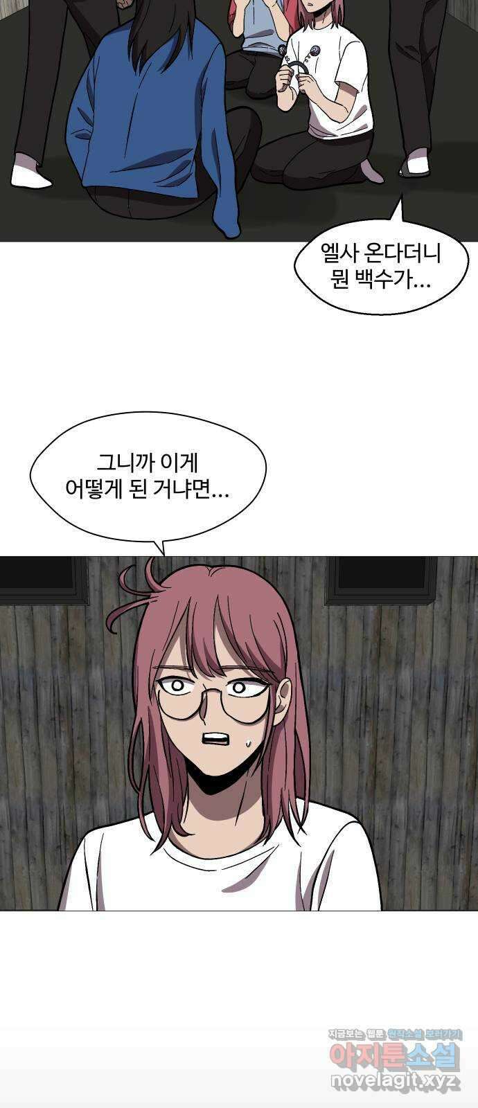 어글리후드 221. 첫 만남 3