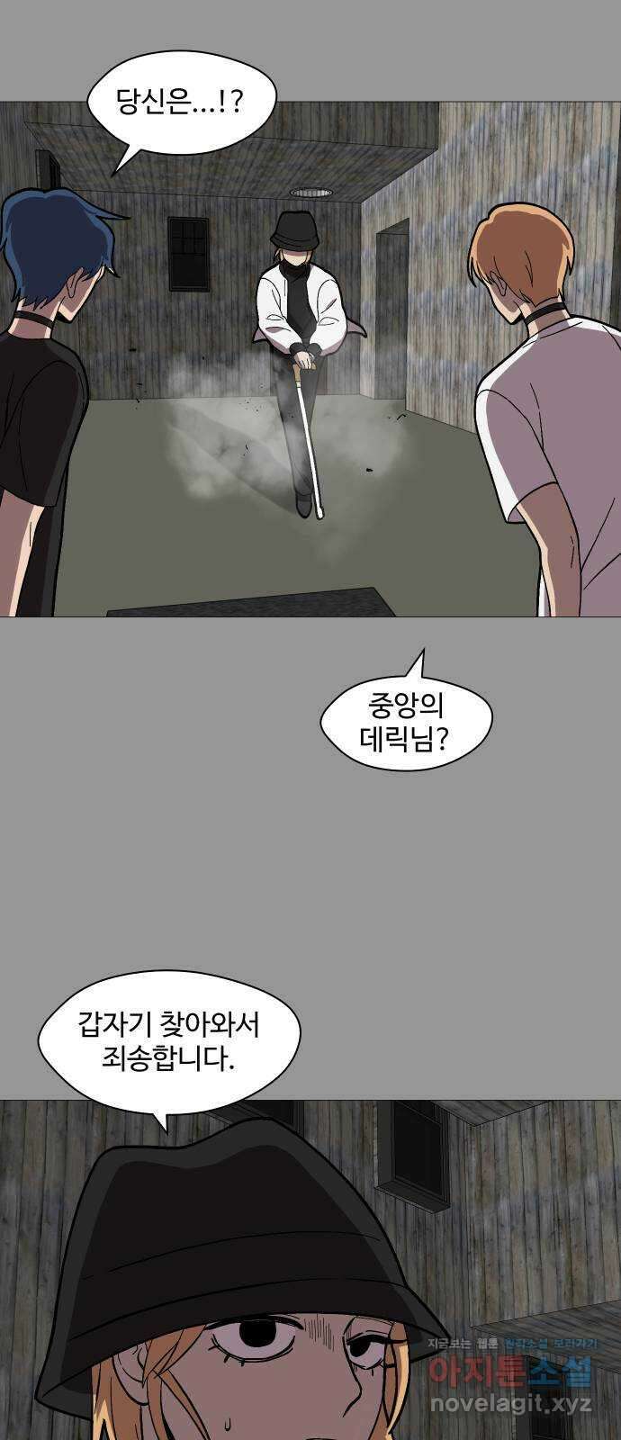 어글리후드 221. 첫 만남 5