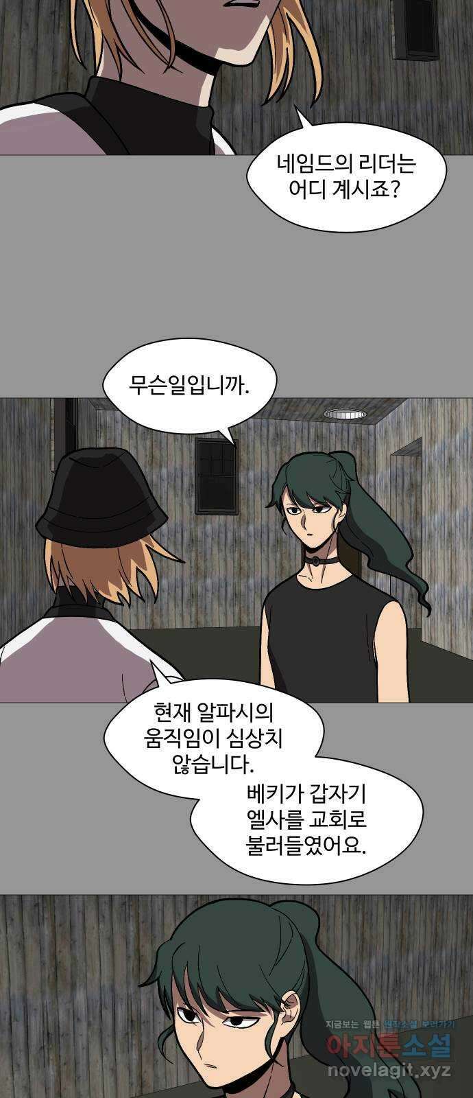 어글리후드 221. 첫 만남 6