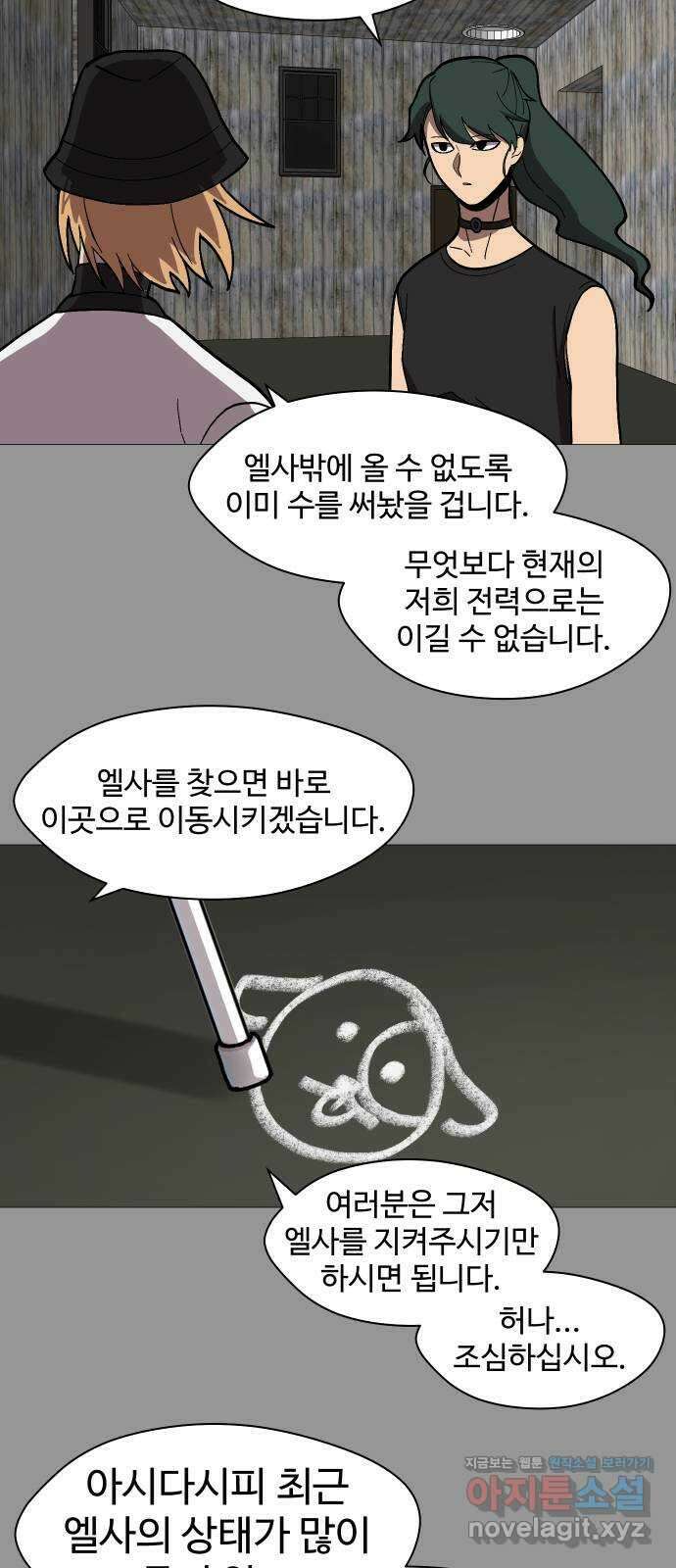 어글리후드 221. 첫 만남 8