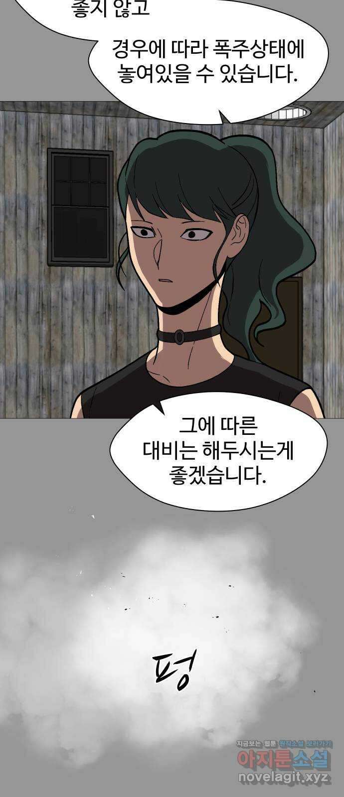 어글리후드 221. 첫 만남 9