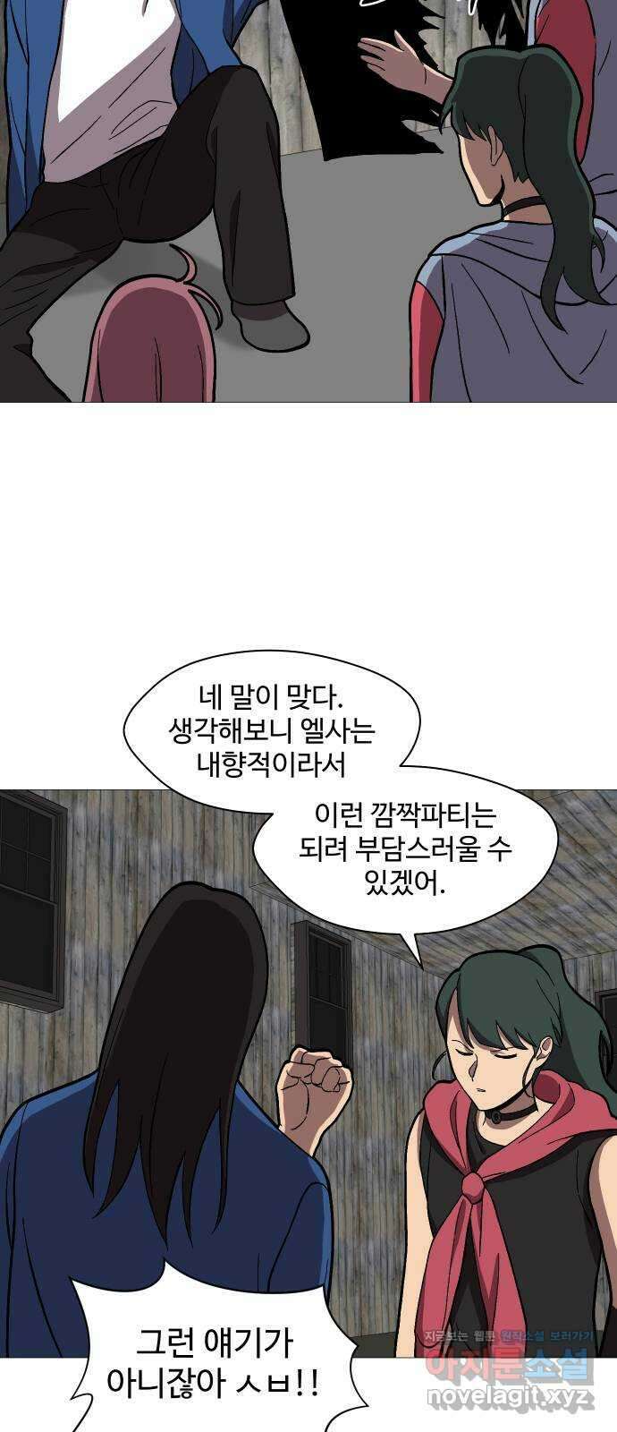 어글리후드 221. 첫 만남 14
