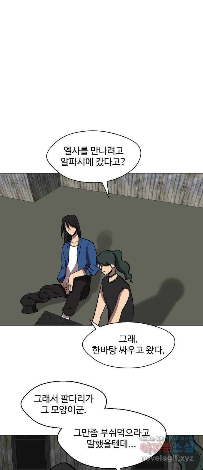 어글리후드 221. 첫 만남 18