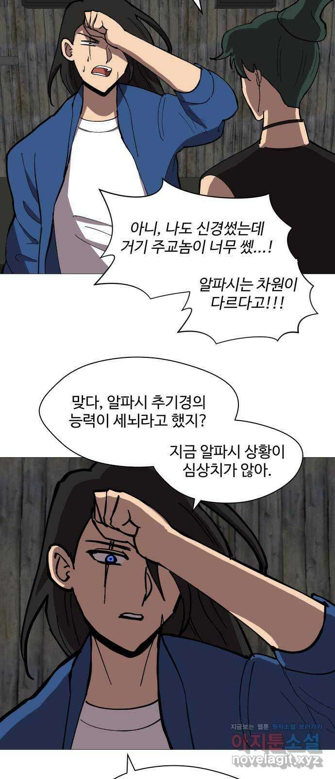 어글리후드 221. 첫 만남 19