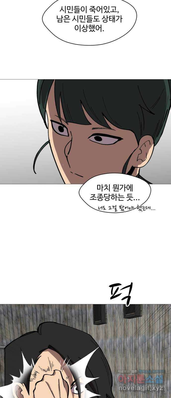 어글리후드 221. 첫 만남 20