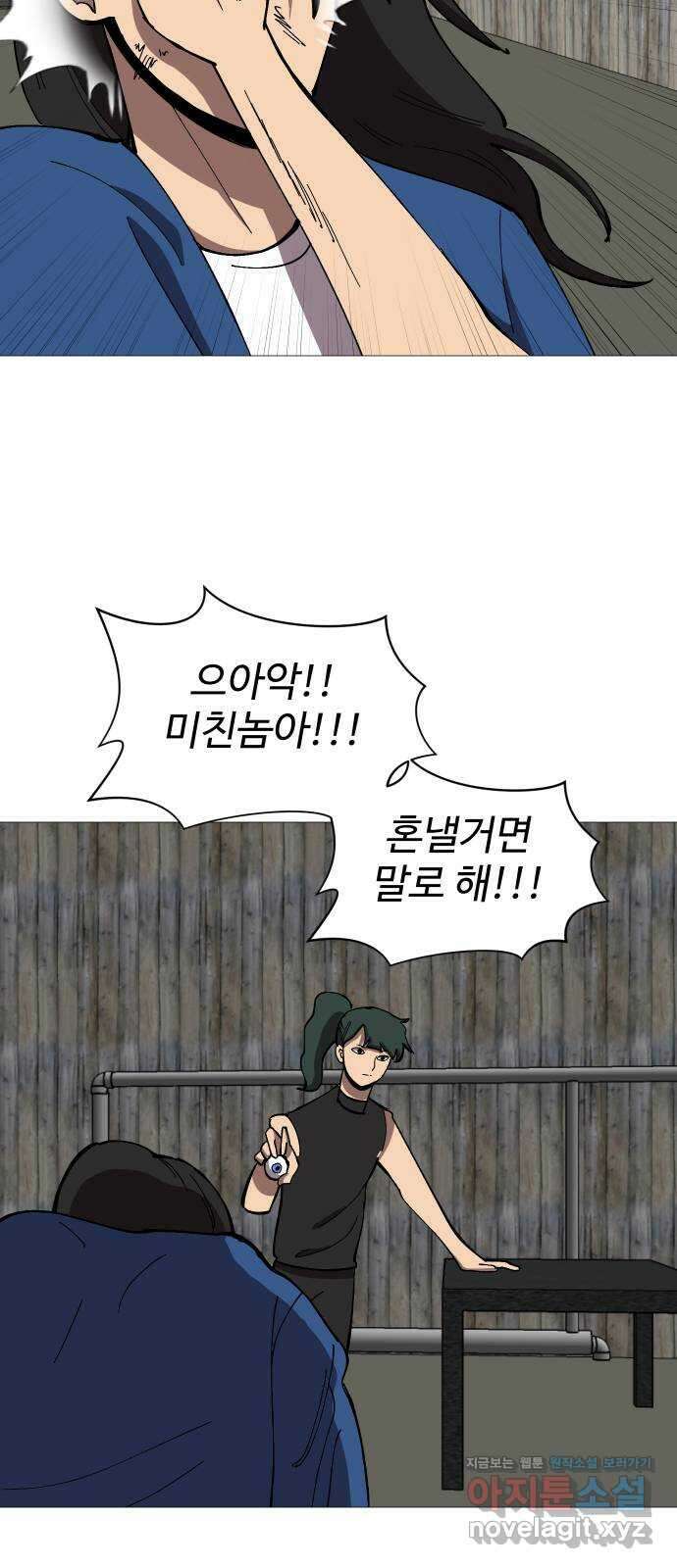 어글리후드 221. 첫 만남 21