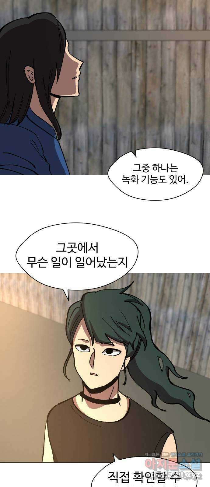 어글리후드 221. 첫 만남 24