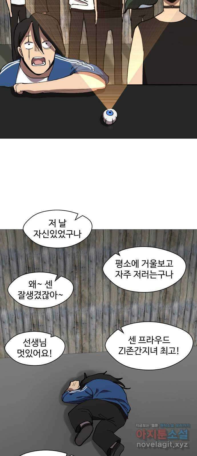 어글리후드 221. 첫 만남 29