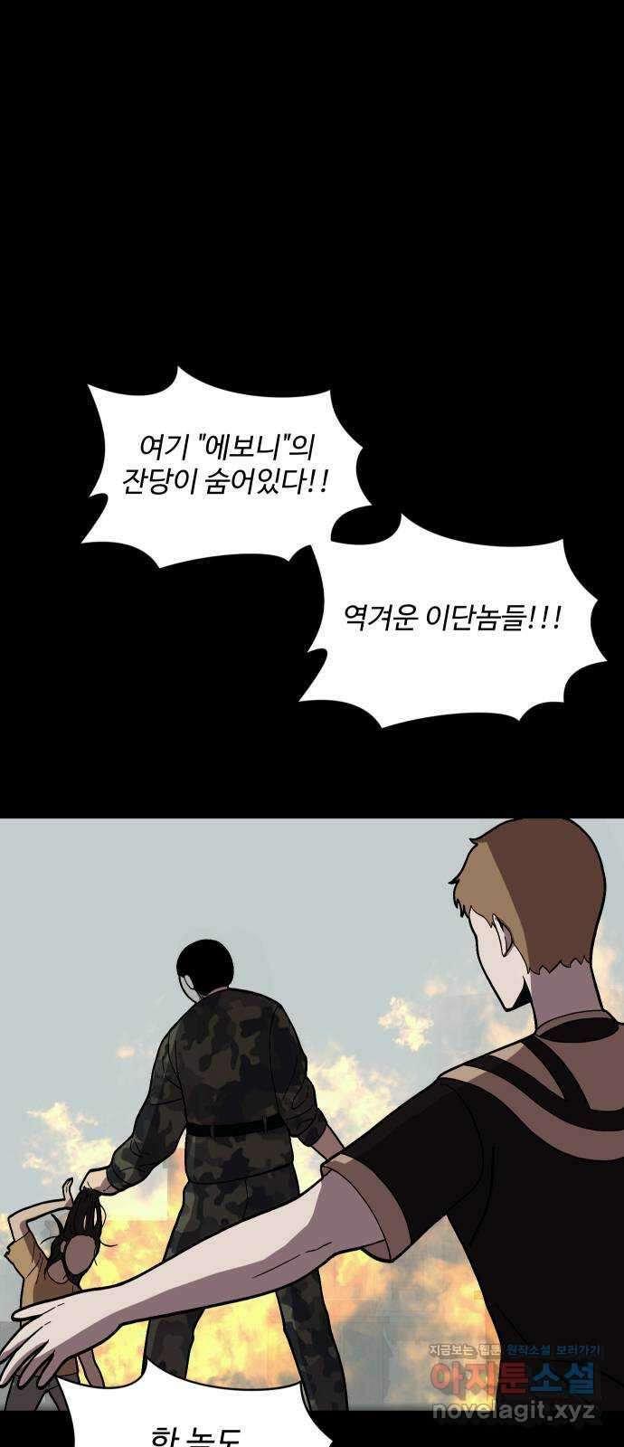 어글리후드 221. 첫 만남 51