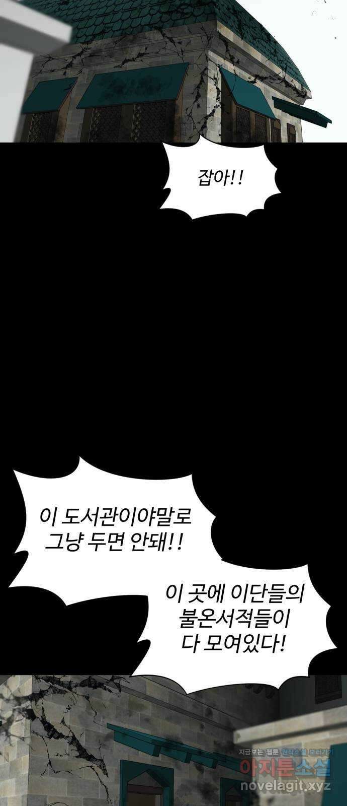 어글리후드 221. 첫 만남 54