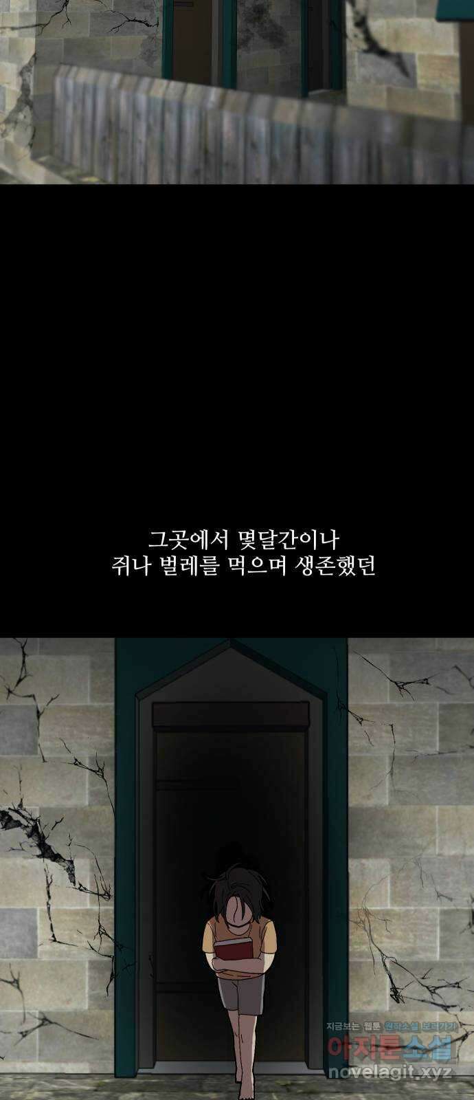 어글리후드 221. 첫 만남 55