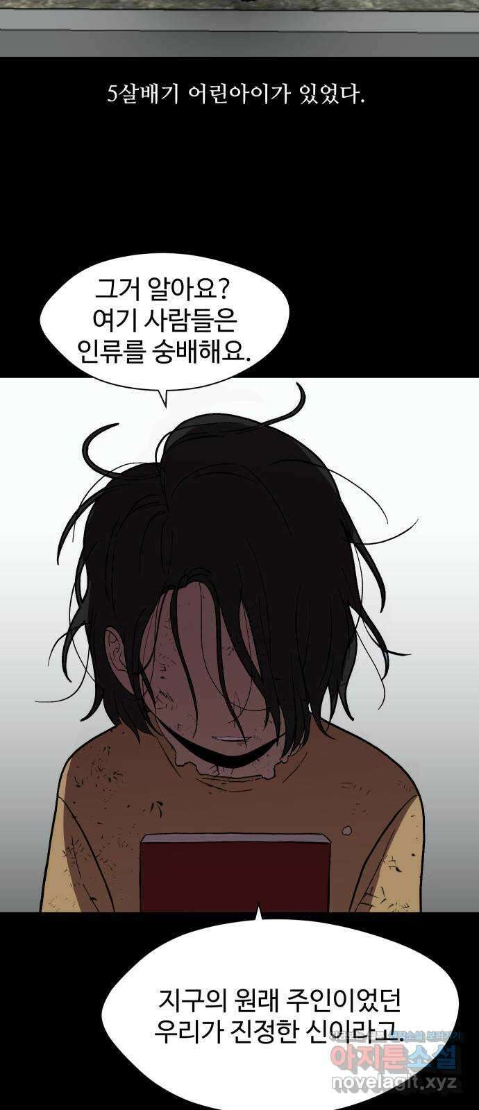 어글리후드 221. 첫 만남 56