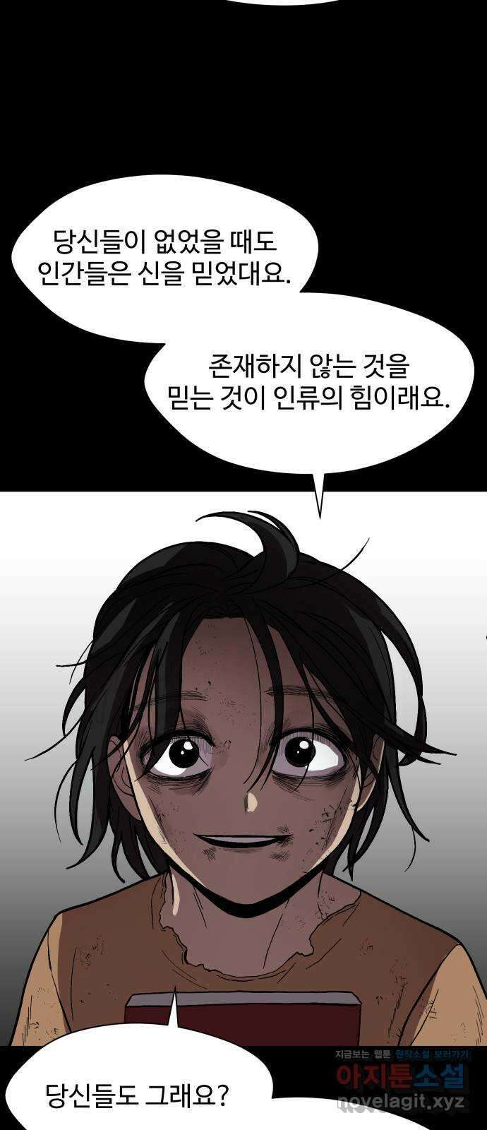 어글리후드 221. 첫 만남 57