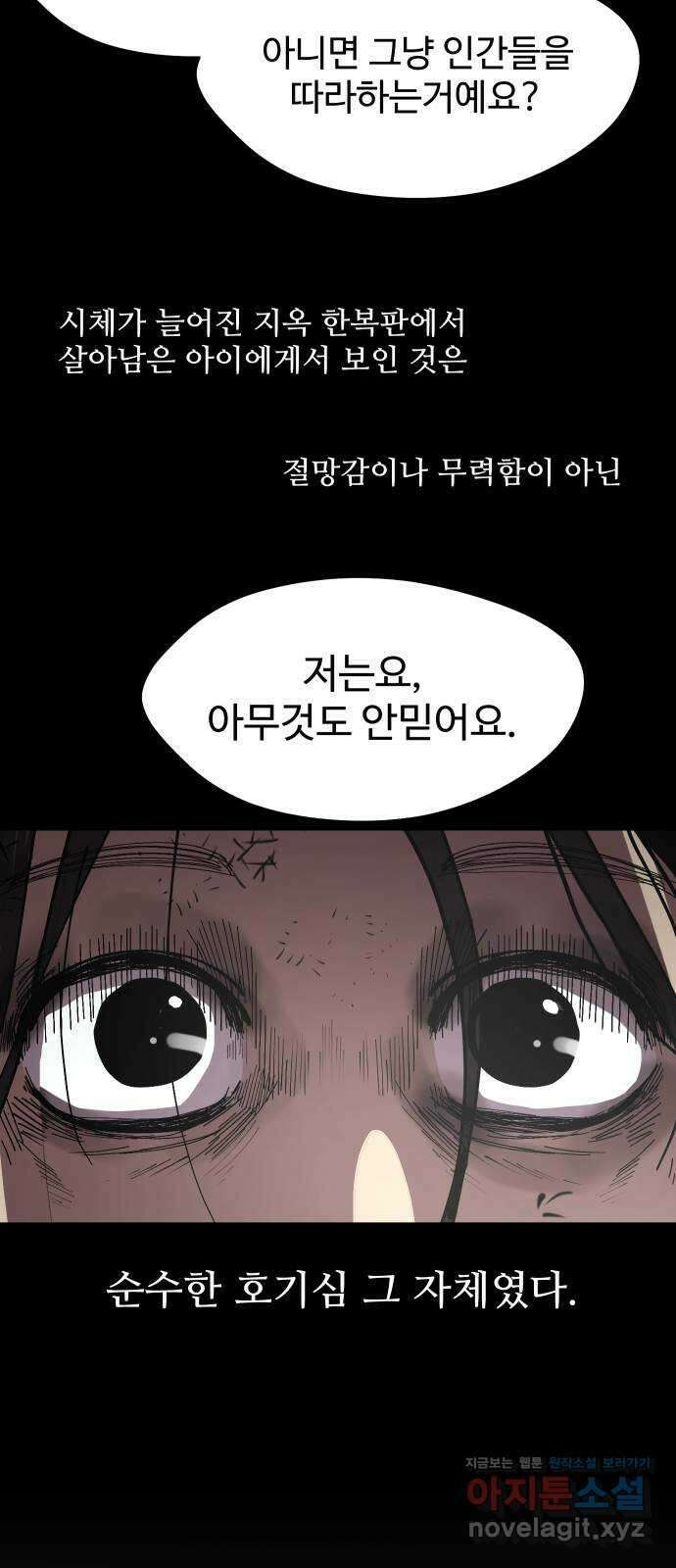 어글리후드 221. 첫 만남 58