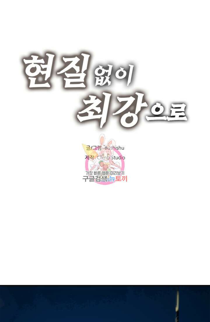 현질 없이 최강으로 1화 1