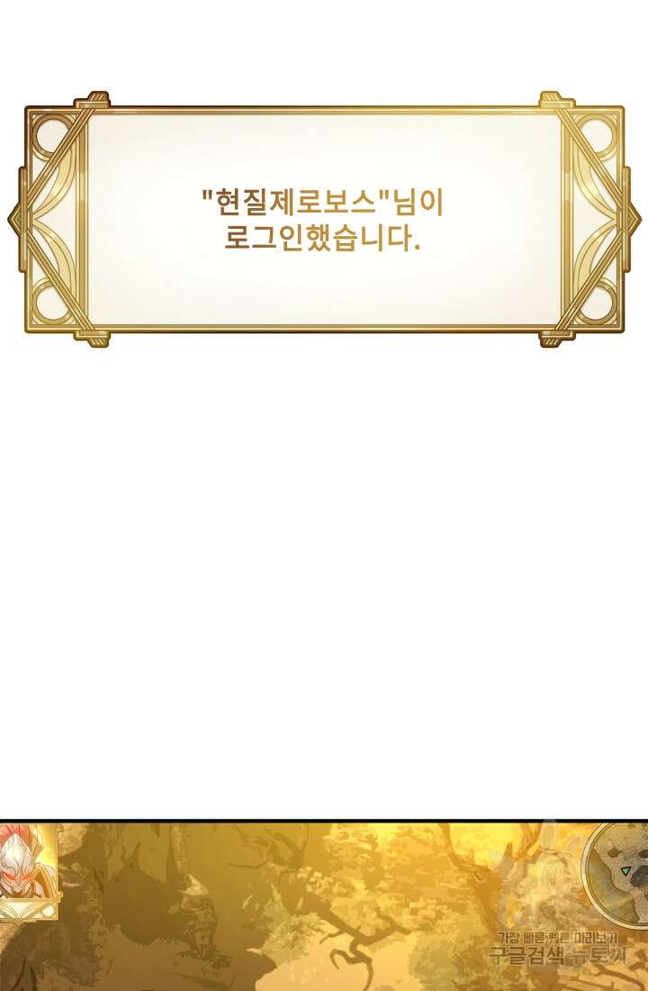 현질 없이 최강으로 1화 7