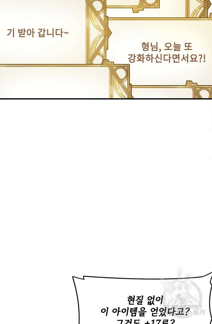 현질 없이 최강으로 1화 10