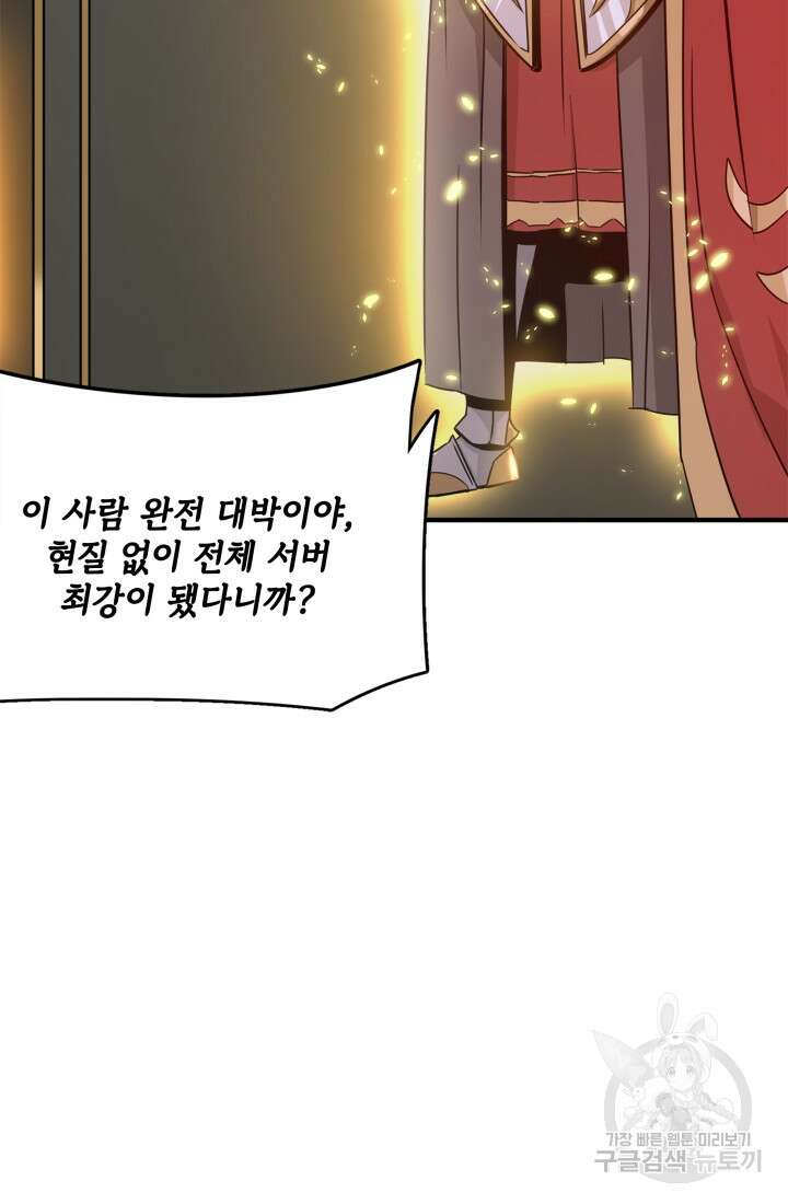 현질 없이 최강으로 1화 12