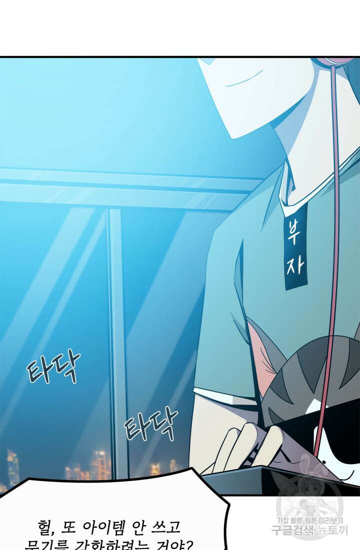 현질 없이 최강으로 1화 13