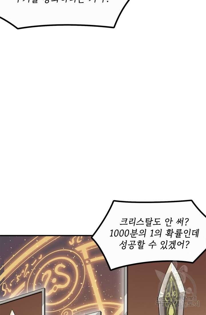 현질 없이 최강으로 1화 14