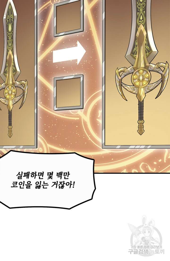 현질 없이 최강으로 1화 15