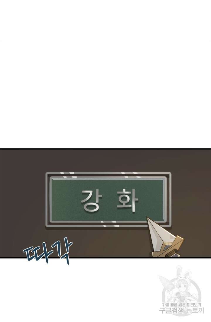 현질 없이 최강으로 1화 16