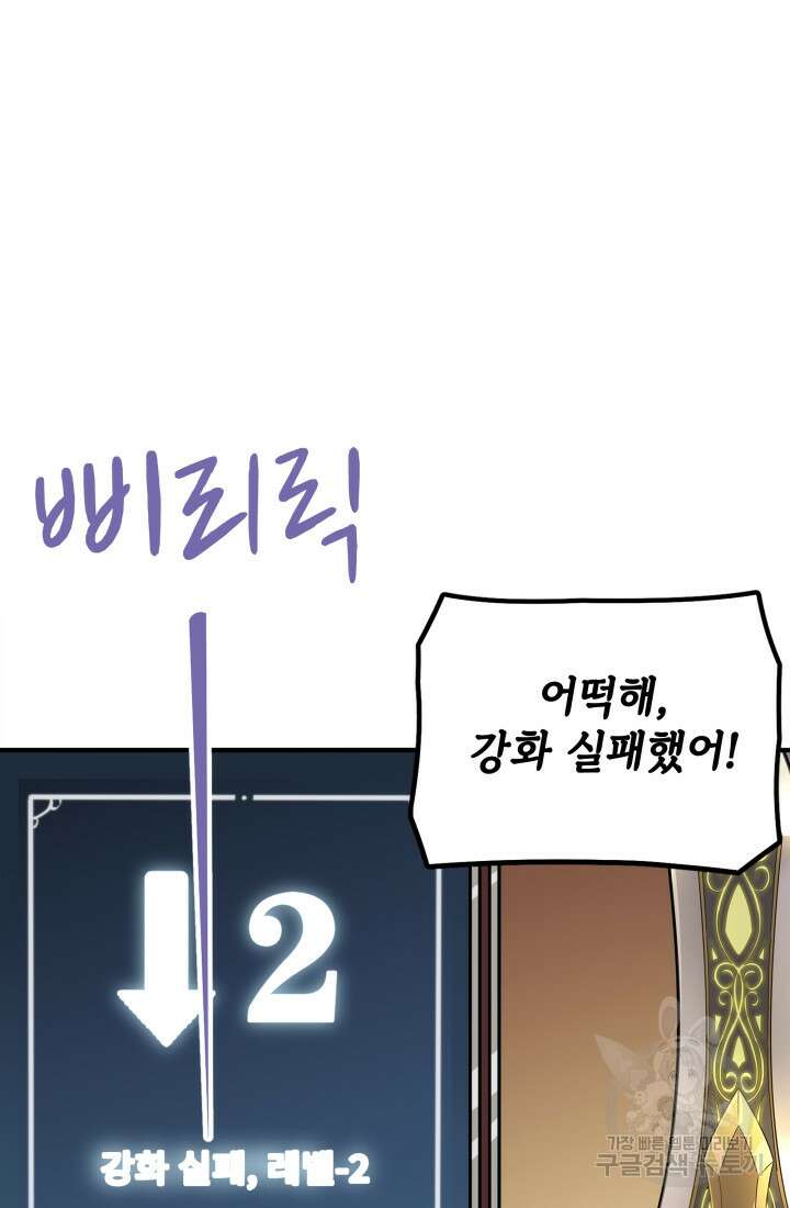 현질 없이 최강으로 1화 17