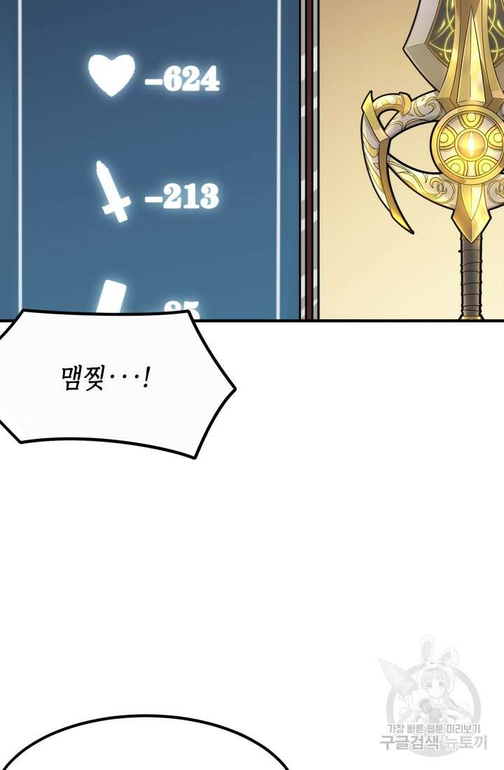 현질 없이 최강으로 1화 18