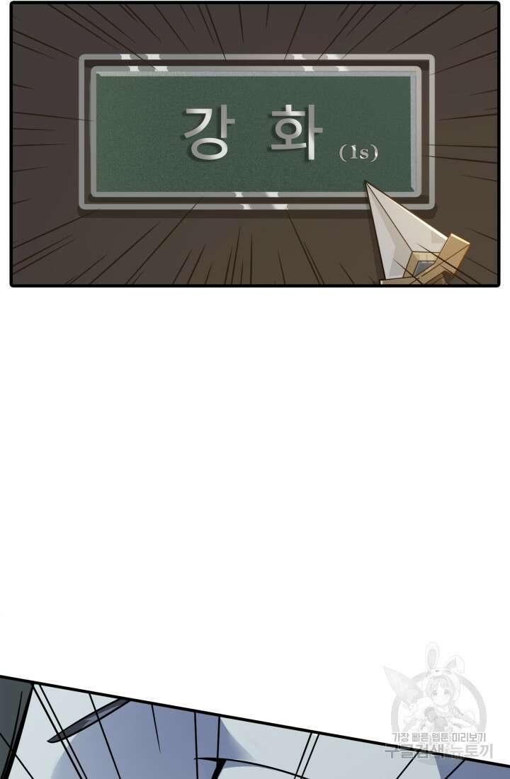 현질 없이 최강으로 1화 21