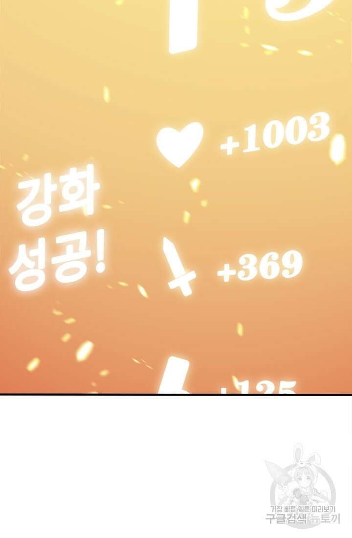 현질 없이 최강으로 1화 25