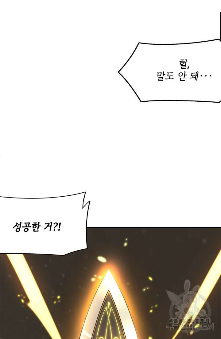 현질 없이 최강으로 1화 26