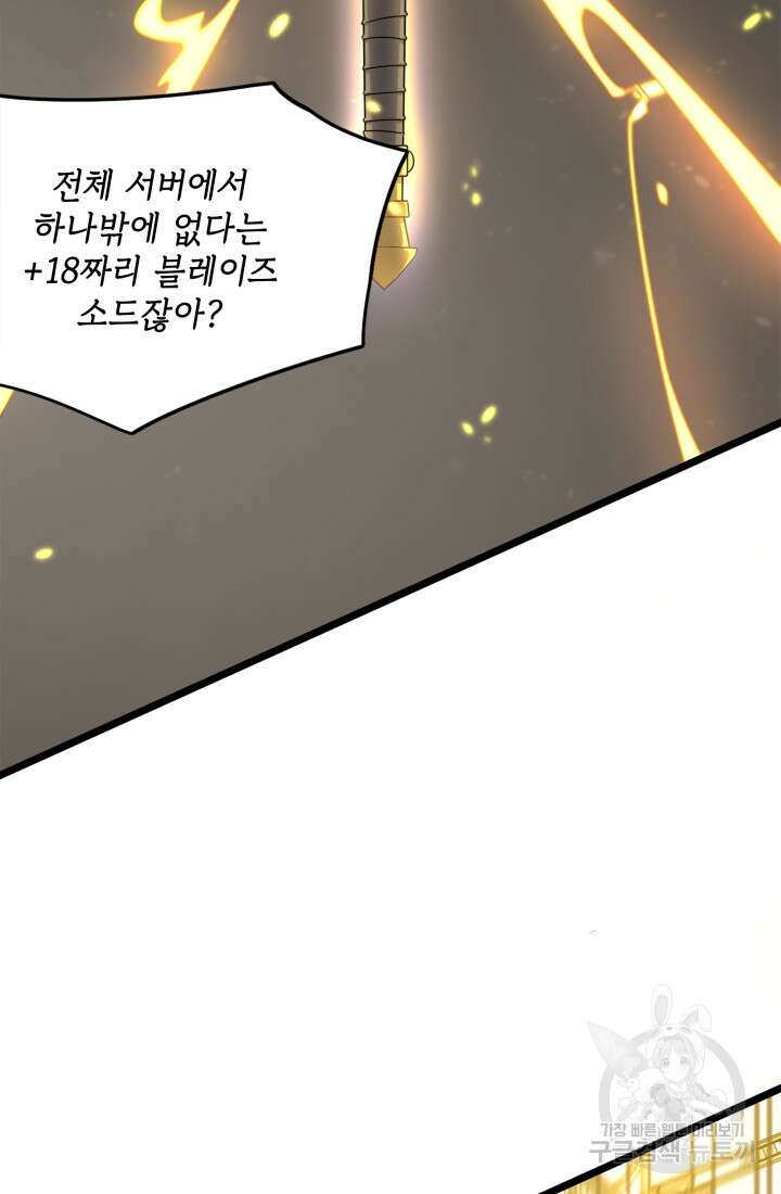현질 없이 최강으로 1화 28