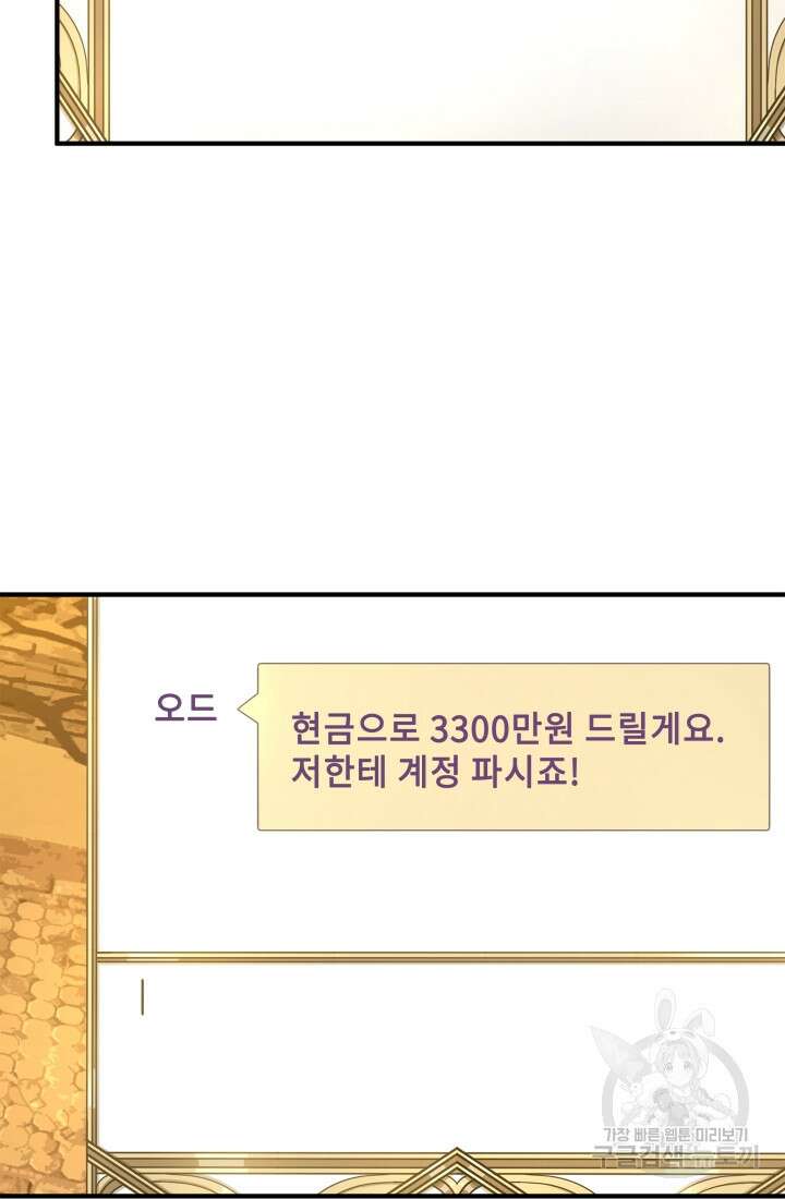 현질 없이 최강으로 1화 31