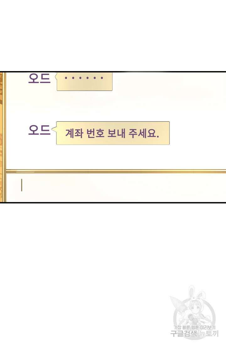 현질 없이 최강으로 1화 33