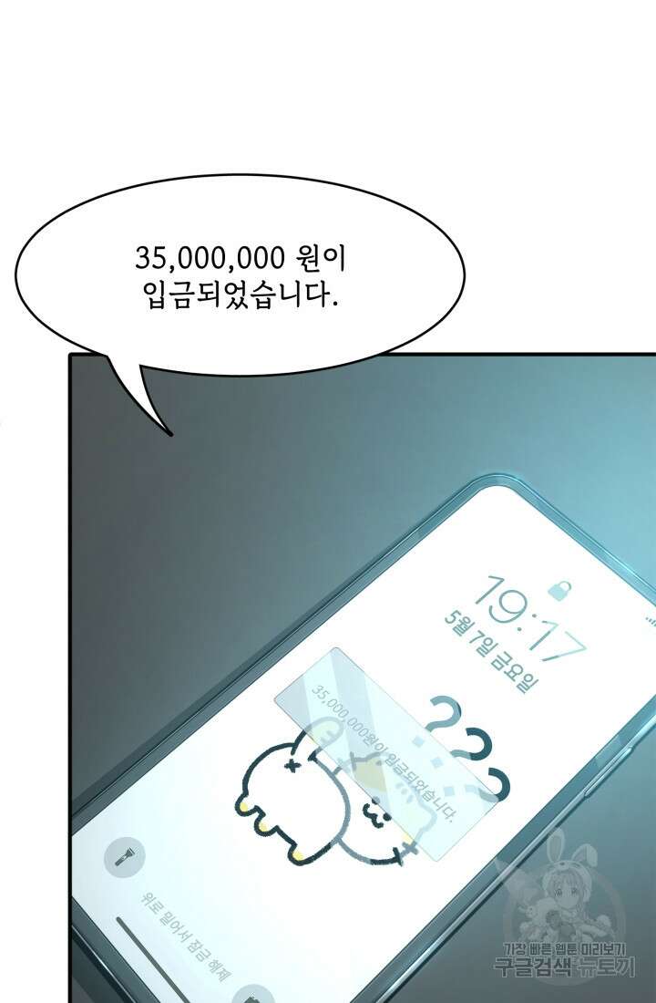 현질 없이 최강으로 1화 34
