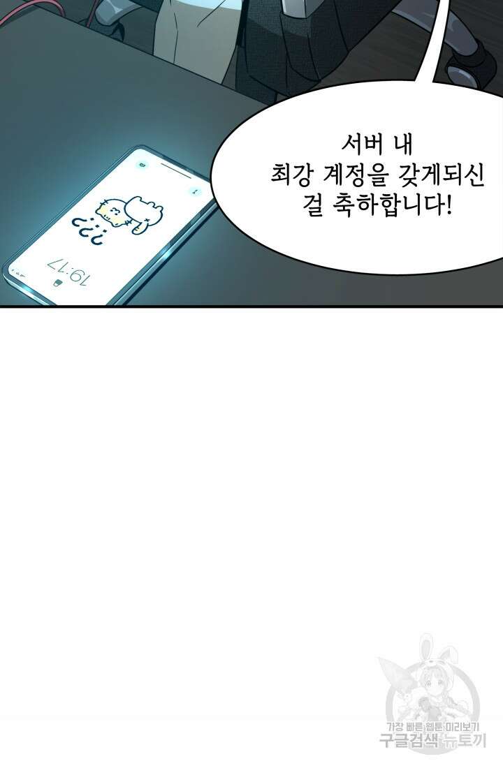 현질 없이 최강으로 1화 37