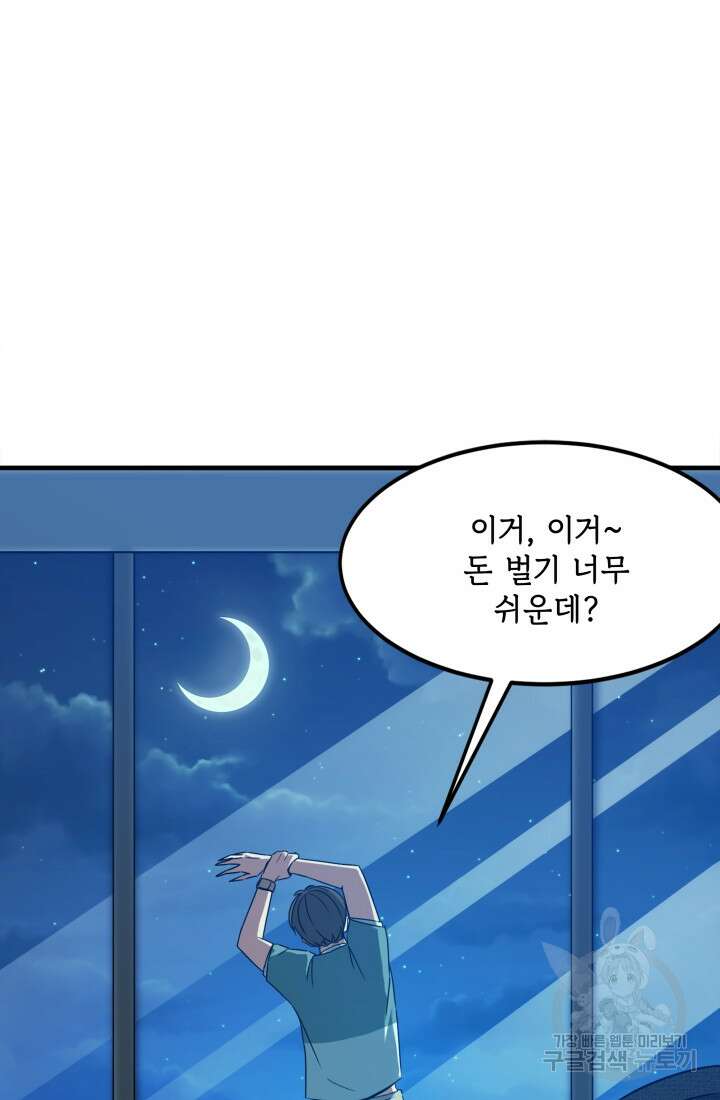 현질 없이 최강으로 1화 38