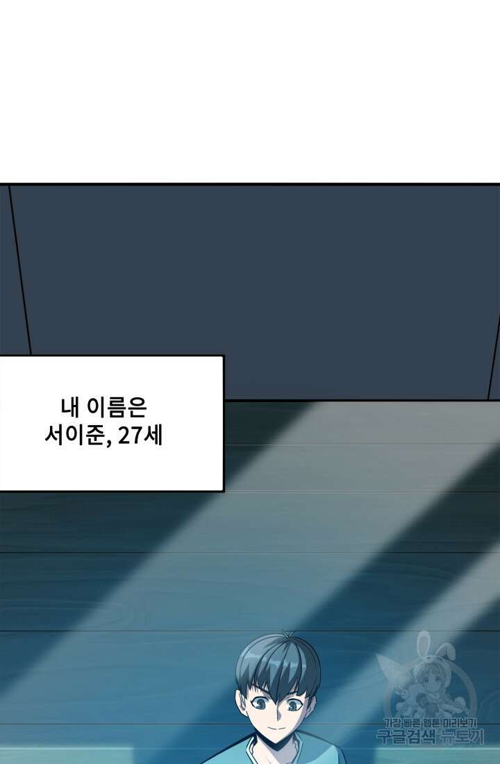 현질 없이 최강으로 1화 40