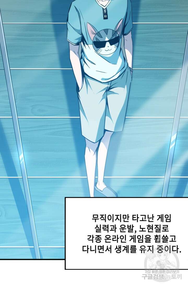 현질 없이 최강으로 1화 41