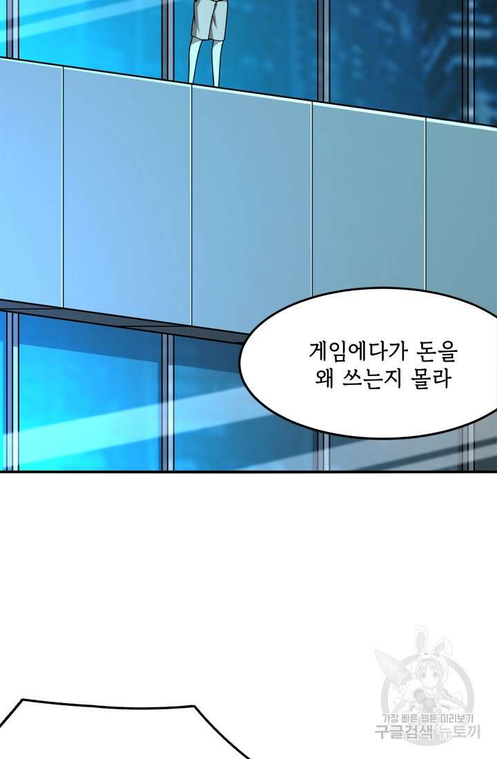현질 없이 최강으로 1화 43