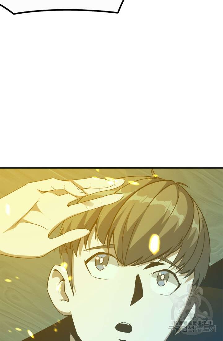 현질 없이 최강으로 1화 46