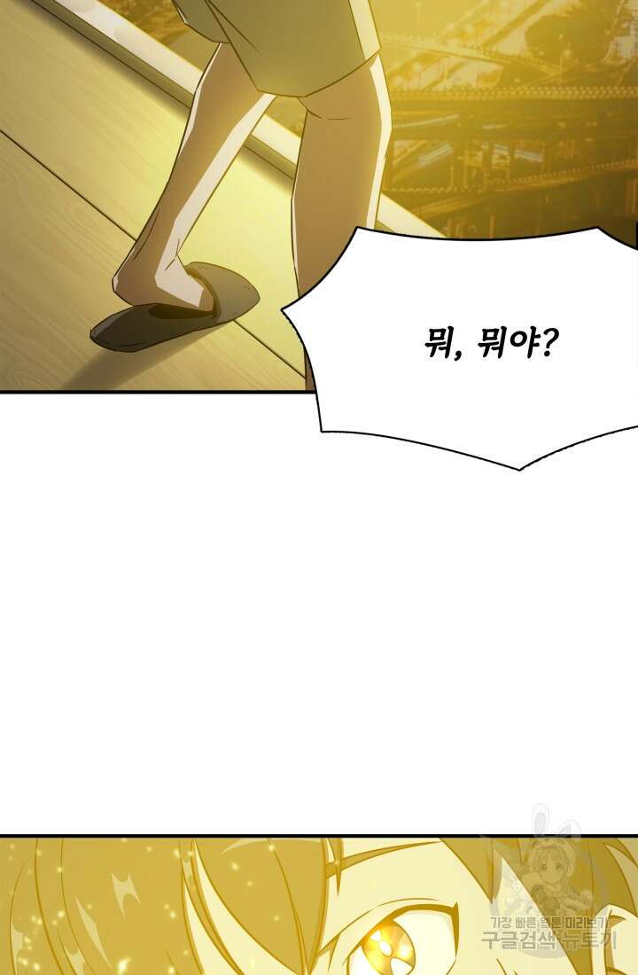 현질 없이 최강으로 1화 50